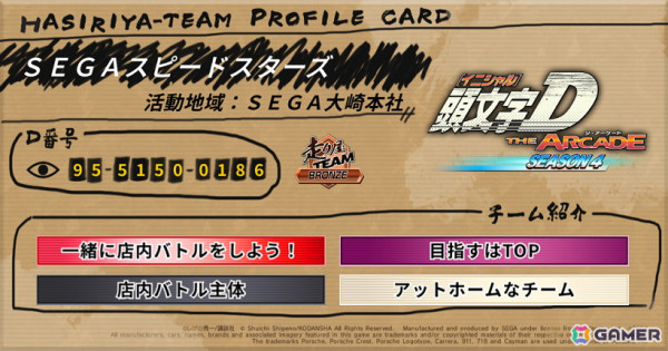 「頭文字D THE ARCADE」走り屋チームのSNS向けプロフィールカードメーカーが公開！カード背景やチーム紹介タグを自由に設定できるの画像