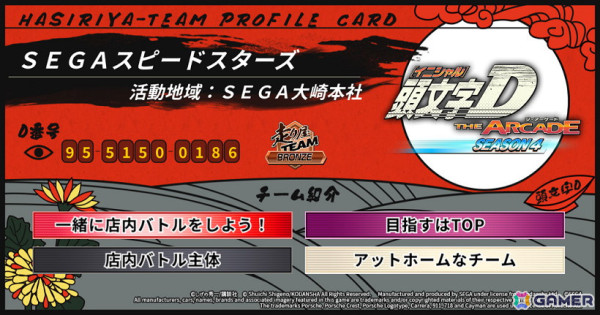「頭文字D THE ARCADE」走り屋チームのSNS向けプロフィールカードメーカーが公開！カード背景やチーム紹介タグを自由に設定できるの画像