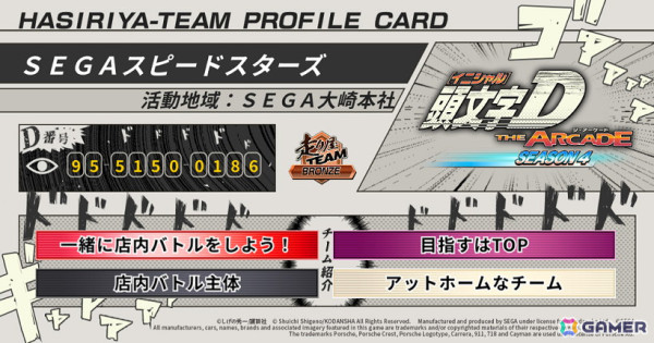「頭文字D THE ARCADE」走り屋チームのSNS向けプロフィールカードメーカーが公開！カード背景やチーム紹介タグを自由に設定できるの画像
