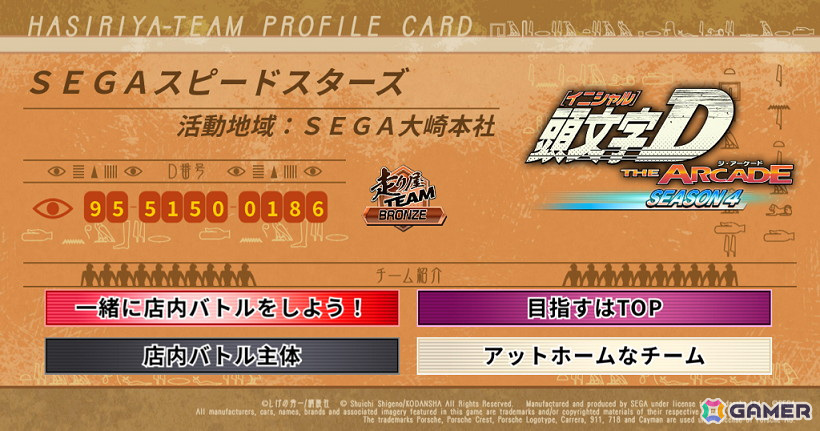 「頭文字D THE ARCADE」走り屋チームのSNS向けプロフィールカードメーカーが公開！カード背景やチーム紹介タグを自由に設定できるの画像4