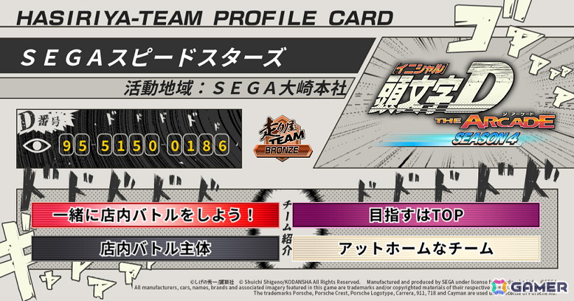 「頭文字D THE ARCADE」走り屋チームのSNS向けプロフィールカードメーカーが公開！カード背景やチーム紹介タグを自由に設定できるの画像7