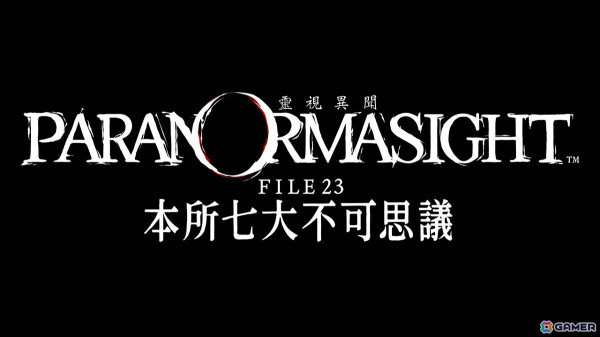 「パラノマサイト FILE23 本所七不思議」の40％オフセールが開催！アップデートで繁体字中国語／簡体字中国語に対応の画像