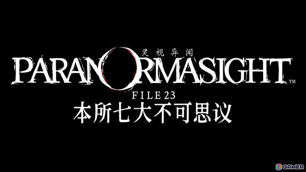 「パラノマサイト FILE23 本所七不思議」の40％オフセールが開催！アップデートで繁体字中国語／簡体字中国語に対応の画像