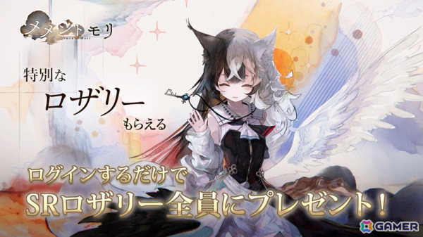 「メメントモリ」ログインで［カリタスの使徒］ロザリーがもらえる！楽曲制作および歌唱は山本彩さんの画像1
