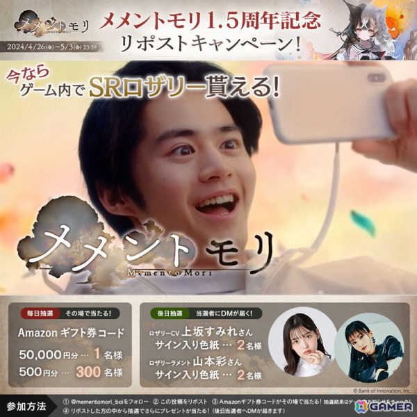 「メメントモリ」ログインで［カリタスの使徒］ロザリーがもらえる！楽曲制作および歌唱は山本彩さんの画像4