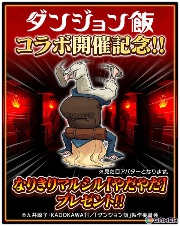 「ドラゴンエッグ」×アニメ「ダンジョン飯」のコラボが実施！ライオスやマルシル、チルチャック、センシがガチャに登場の画像12
