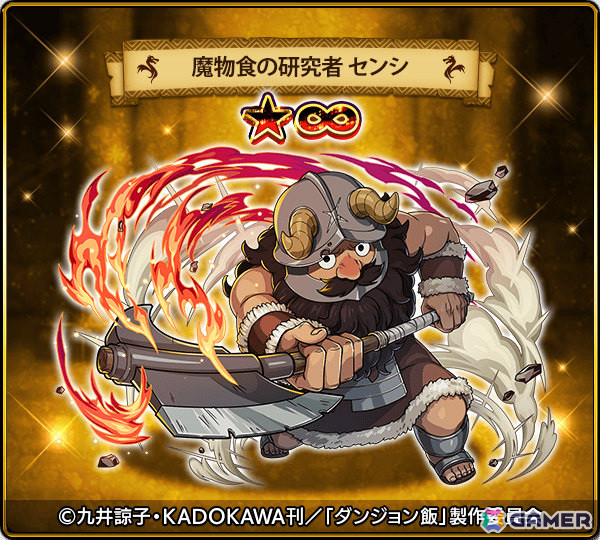 「ドラゴンエッグ」×アニメ「ダンジョン飯」のコラボが実施！ライオスやマルシル、チルチャック、センシがガチャに登場の画像5