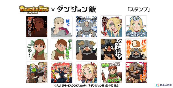 「ドラゴンエッグ」×アニメ「ダンジョン飯」のコラボが実施！ライオスやマルシル、チルチャック、センシがガチャに登場の画像9