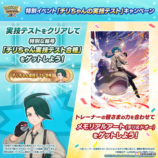 「ポケモンマスターズ EX」パルデア地方から「チリ」が登場！4月27日から特別な称号「チリちゃん実技テスト合格」が手に入るイベントもの画像12