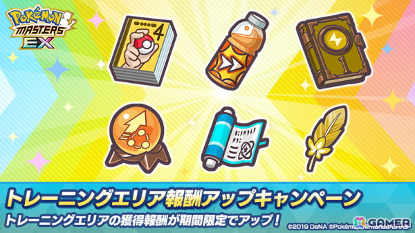 「ポケモンマスターズ EX」パルデア地方から「チリ」が登場！4月27日から特別な称号「チリちゃん実技テスト合格」が手に入るイベントもの画像14