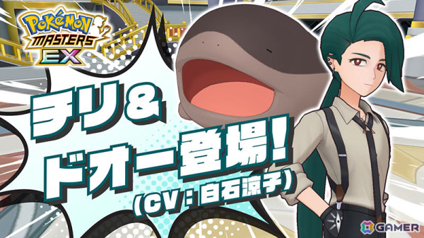 「ポケモンマスターズ EX」パルデア地方から「チリ」が登場！4月27日から特別な称号「チリちゃん実技テスト合格」が手に入るイベントもの画像16