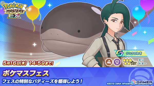「ポケモンマスターズ EX」パルデア地方から「チリ」が登場！4月27日から特別な称号「チリちゃん実技テスト合格」が手に入るイベントもの画像5