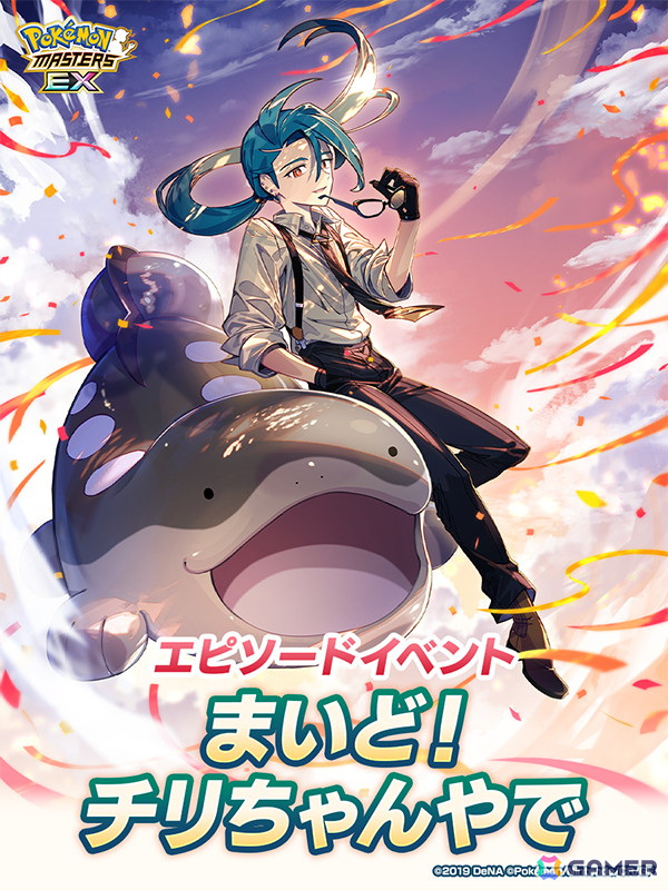 ポケモンマスターズ EX」パルデア地方から「チリ」が登場！4月27日から