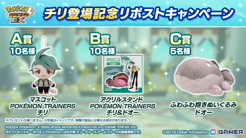 「ポケモンマスターズ EX」パルデア地方から「チリ」が登場！4月27日から特別な称号「チリちゃん実技テスト合格」が手に入るイベントもの画像