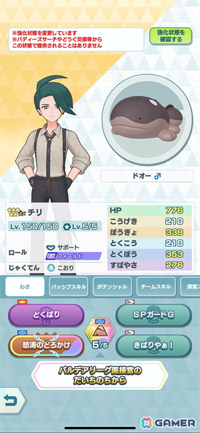 「ポケモンマスターズ EX」パルデア地方から「チリ」が登場！4月27日から特別な称号「チリちゃん実技テスト合格」が手に入るイベントもの画像6