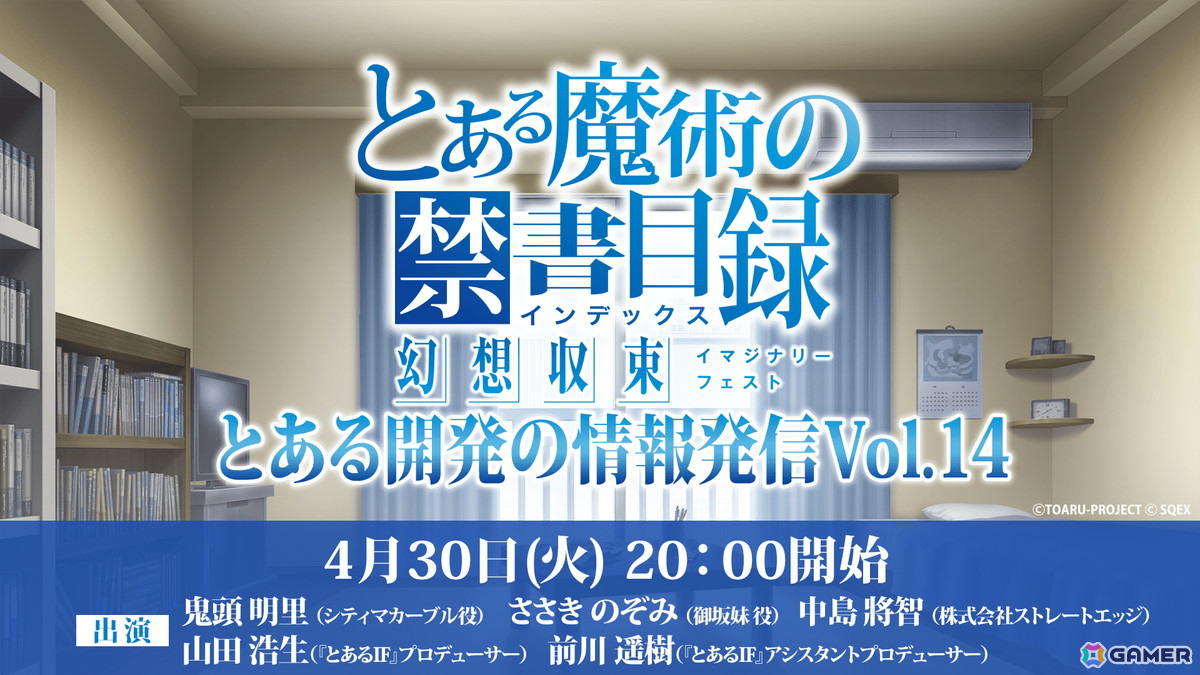 「とある魔術の禁書目録 幻想収束」の公式生放送「とある開発の情報発信 Vol.14」が4月30日に配信！鬼頭明里さん、ささきのぞみさんらが出演の画像1