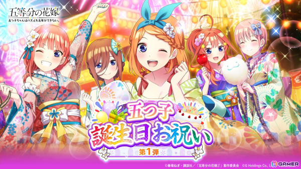 「ごとぱず」五つ子誕生日記念キャンペーンが4月27日より開催！SPガチャ3種「ぼん－Dance浴衣」「フルーツパラダイス」「ベイサイドデート」が実施の画像1
