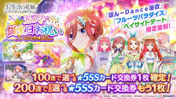 「ごとぱず」五つ子誕生日記念キャンペーンが4月27日より開催！SPガチャ3種「ぼん－Dance浴衣」「フルーツパラダイス」「ベイサイドデート」が実施の画像2