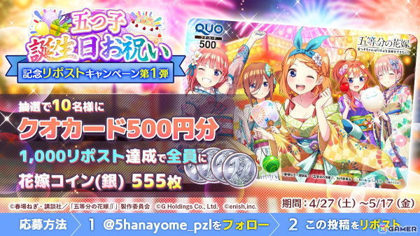 「ごとぱず」五つ子誕生日記念キャンペーンが4月27日より開催！SPガチャ3種「ぼん－Dance浴衣」「フルーツパラダイス」「ベイサイドデート」が実施の画像3