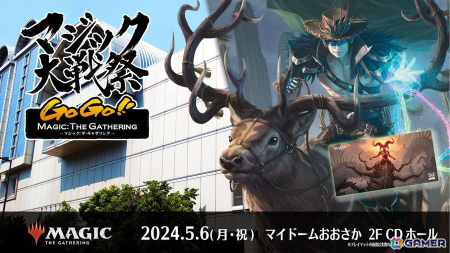 「マジック:ザ・ギャザリング」を一日中楽しめる「マジック大戦祭 GOGO!! MAGIC: THE GATHERING」が5月6日にマイドームおおさかで開催!の画像