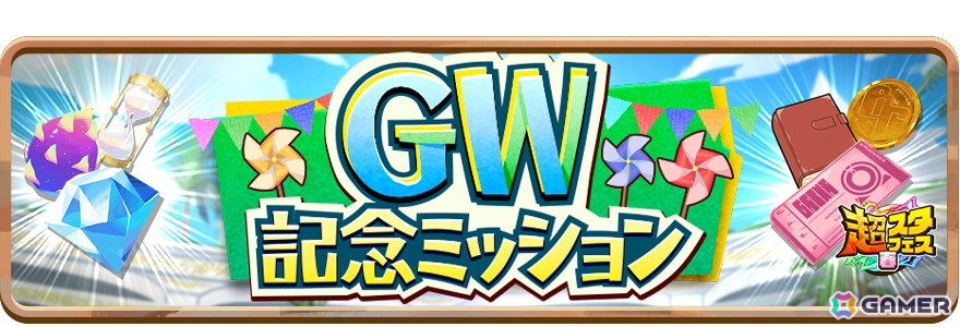 LINE：モンスターファーム」で「超スタフェス（春）」が開催！新