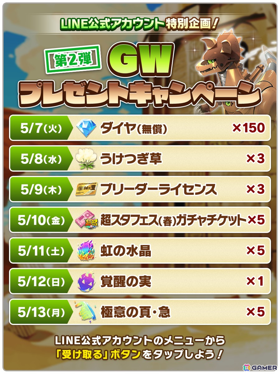 「LINE：モンスターファーム」で「超スタフェス（春）」が開催！新モンスターとしてキジン種「キジン」とディノ種「ディノテクノ」が登場の画像13