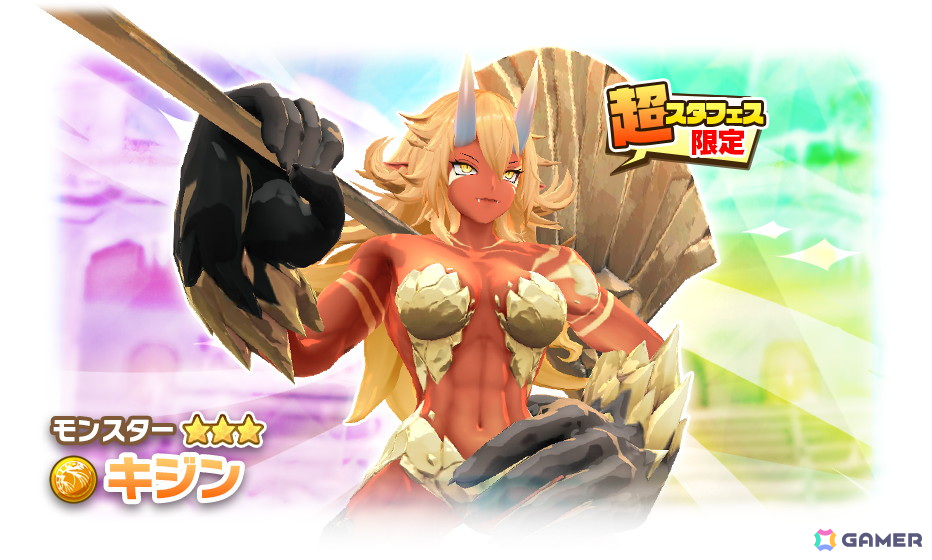 「LINE：モンスターファーム」で「超スタフェス（春）」が開催！新モンスターとしてキジン種「キジン」とディノ種「ディノテクノ」が登場の画像