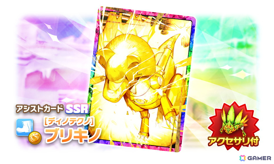 【モンスターファーム】キラキラコンプリートキャンペーン　ディノ種セット LINE：モンスターファーム」で「超スタフェス（春）」が開催！新