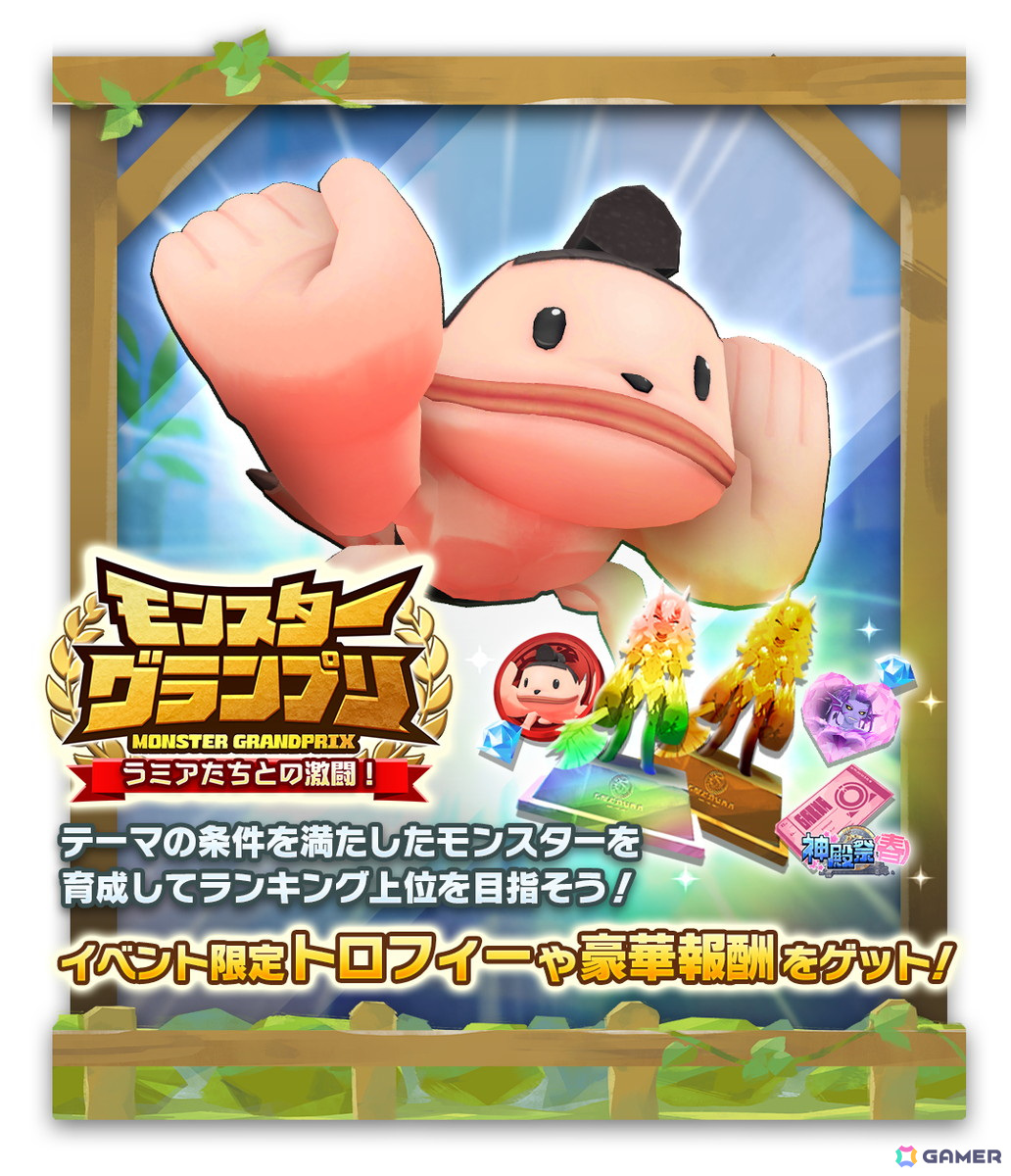 LINE：モンスターファーム」で「超スタフェス（春）」が開催！新