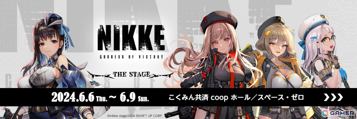 「勝利の女神:NIKKE」の舞台「NIKKE THE STAGE」が6月6日より東京で上演!指揮官役・中野郁海さん、マリアン役・真島なおみさんらキャストも発表の画像