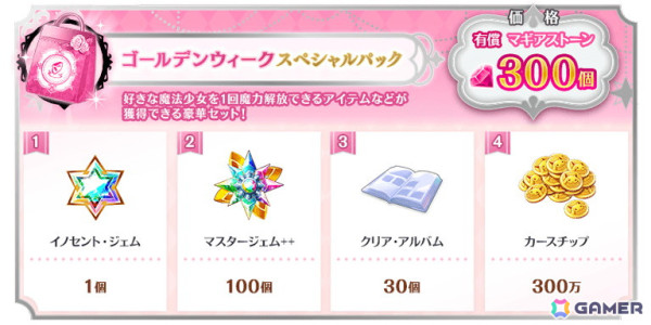 「マギレコ」でイベント「アリナのアトリエ～Factor of Despair～」が4月30日より開催！限定★4メモリアなどを獲得できるの画像4