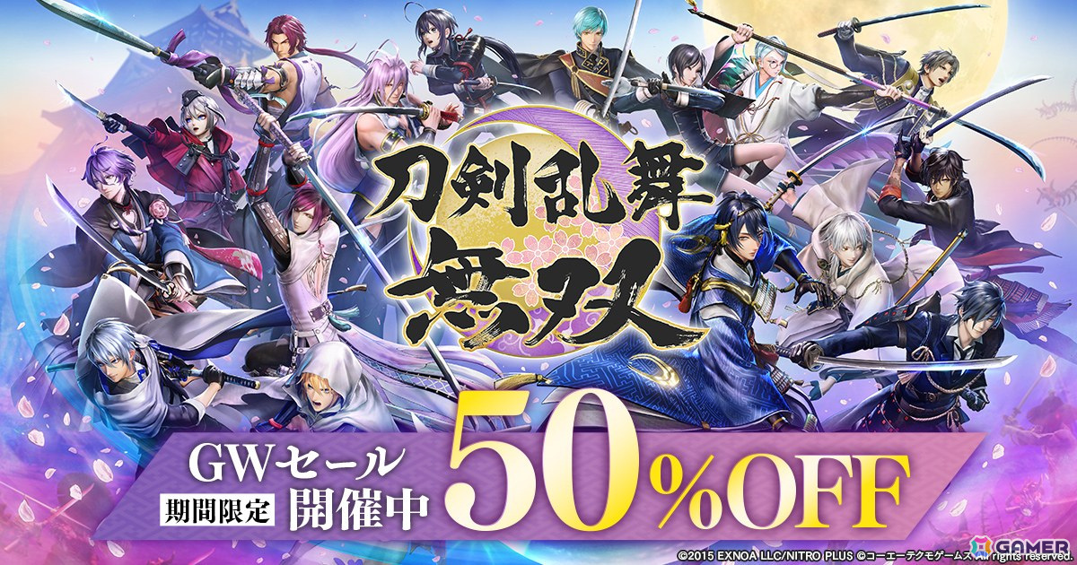 「刀剣乱舞無双」DL版が50%オフになるセールが開催!衣装やBGMなどのDLCもお買い得の画像