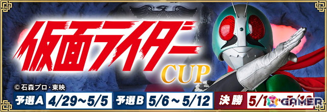 セガNET麻雀「MJ」シリーズで「仮面ライダー」シリーズとのコラボイベント“仮面ライダーCUP”が4月29日より開催!の画像