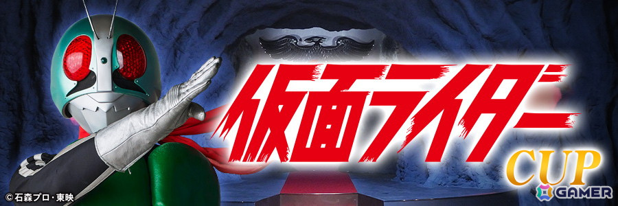 セガNET麻雀「MJ」シリーズで「仮面ライダー」シリーズとのコラボイベント“仮面ライダーCUP”が4月29日より開催!の画像