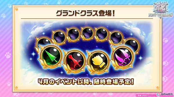 「白猫プロジェクト」メインストーリー「新章 -勇気を受け継ぐ者たち-」が開幕！新職業「グランドクラス」の追加やアクションアップデートを実施の画像2