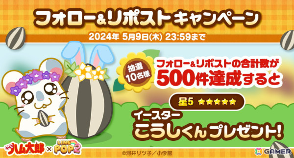 「LINE POP2」で「とっとこハム太郎」とのコラボ第二弾が開催！ハム太郎やリボンちゃん、こうしくんたちがミニモンとして登場の画像4