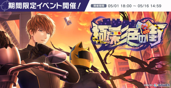 「スタマイ」にてアニメ「デュラララ!!×2」とのコラボイベントが5月1日より実施！峻＆セルティなどのSSRカードも登場の画像1