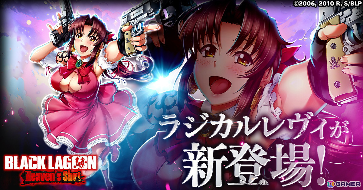 「BLACK LAGOON Heaven's Shot」に★5仲間キャラクター・ラジカルレヴィが登場！ゴールデンウイークの限定イベントも開催の画像