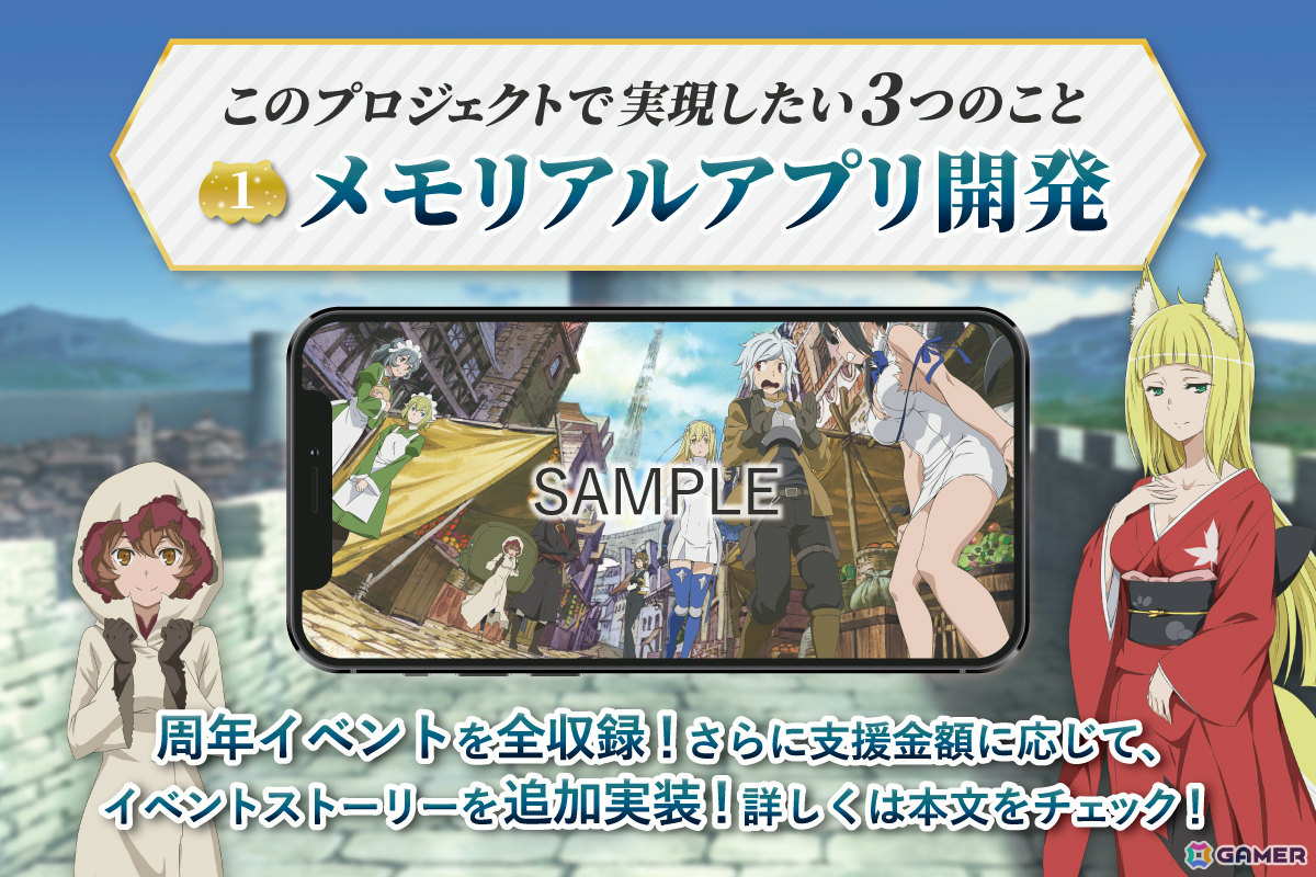 クラファン「ダンメモ メモリアルプロジェクト」が5月1日より実施！支援金はメモリアルアプリ開発、メモリアルブック制作、オラジオZ生放送復刻に使用の画像2