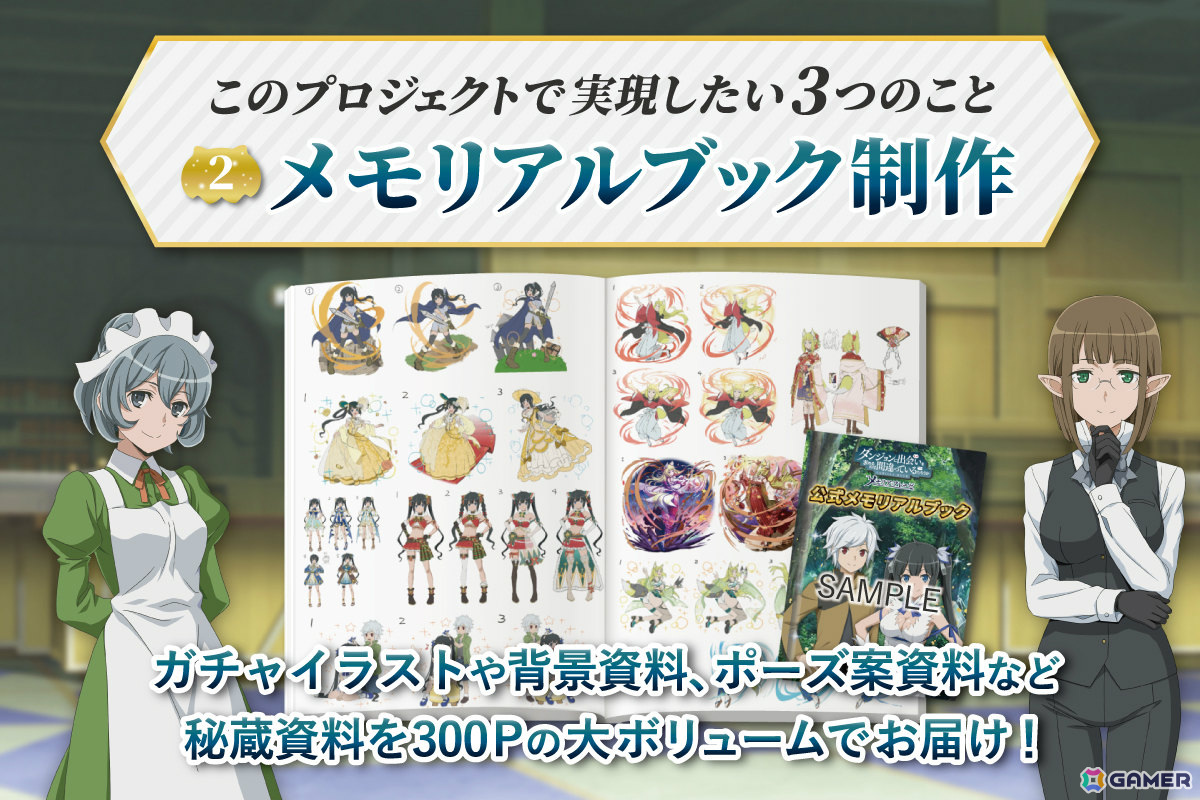 クラファン「ダンメモ メモリアルプロジェクト」が5月1日より実施！支援金はメモリアルアプリ開発、メモリアルブック制作、オラジオZ生放送復刻に使用の画像3