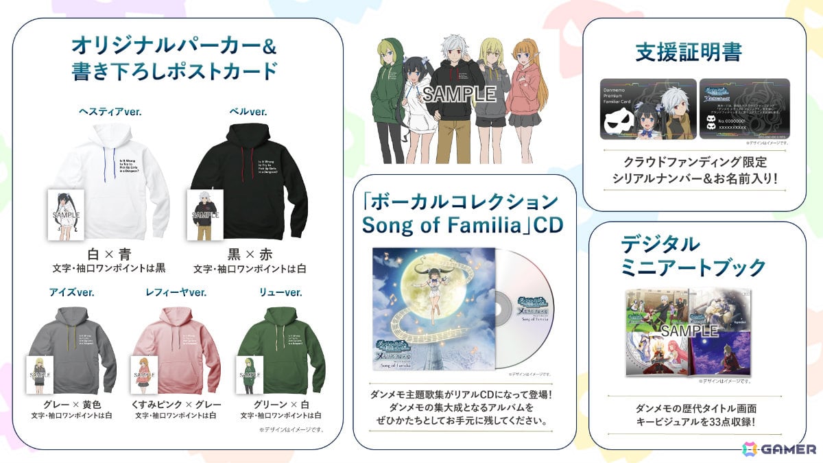 ダンメモクラウドファンディング返礼品ボーカルコレクション