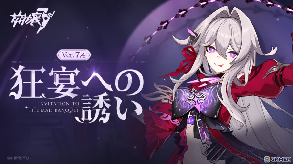 「崩壊3rd」でバージョン7.4「狂宴への誘い」がリリース！新S級キャラ「享楽の狂宴・誘影」が登場の画像1