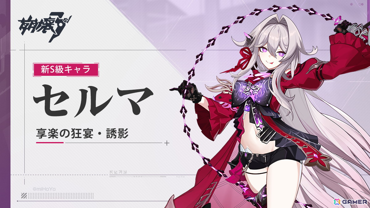 「崩壊3rd」でバージョン7.4「狂宴への誘い」がリリース!新S級キャラ「享楽の狂宴・誘影」が登場の画像