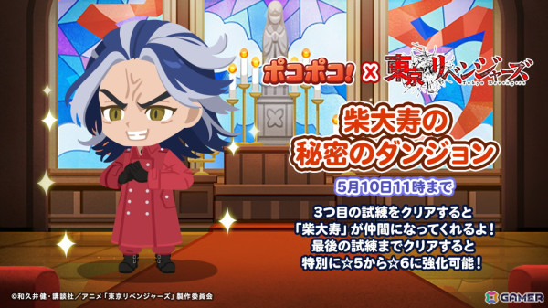 「LINE ポコポコ」でアニメ「東京リベンジャーズ」とのコラボが開催！花垣武道役・新祐樹さんがMCを務める公式YouTube番組とのコラボ動画もの画像10