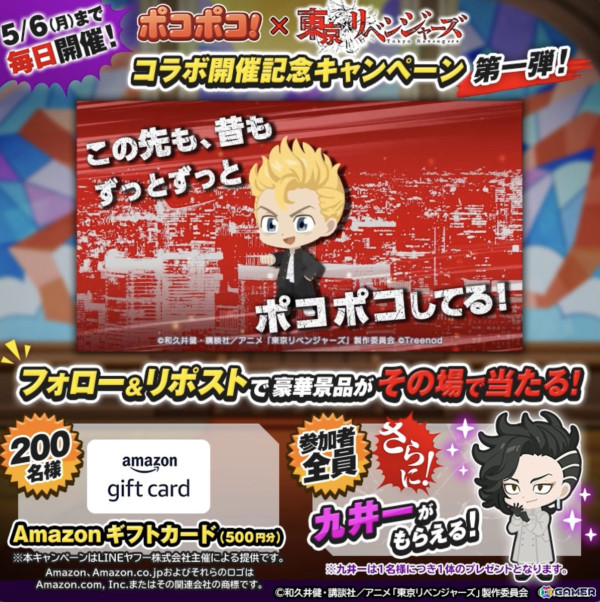 「LINE ポコポコ」でアニメ「東京リベンジャーズ」とのコラボが開催！花垣武道役・新祐樹さんがMCを務める公式YouTube番組とのコラボ動画もの画像6