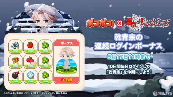「LINE ポコポコ」でアニメ「東京リベンジャーズ」とのコラボが開催！花垣武道役・新祐樹さんがMCを務める公式YouTube番組とのコラボ動画もの画像8