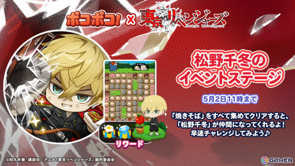 「LINE ポコポコ」でアニメ「東京リベンジャーズ」とのコラボが開催！花垣武道役・新祐樹さんがMCを務める公式YouTube番組とのコラボ動画もの画像9
