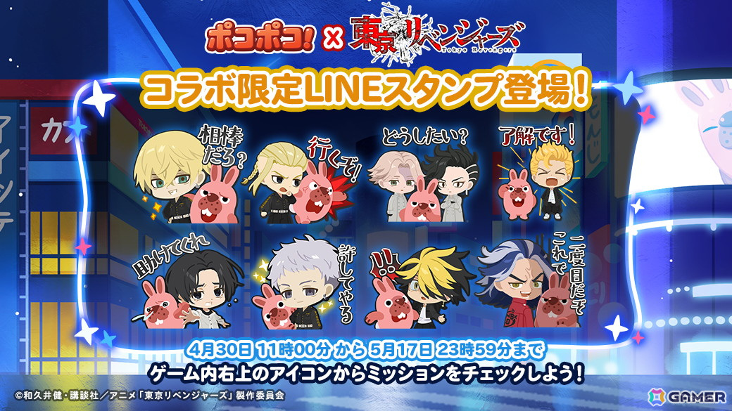 「LINE ポコポコ」でアニメ「東京リベンジャーズ」とのコラボが開催！花垣武道役・新祐樹さんがMCを務める公式YouTube番組とのコラボ動画もの画像
