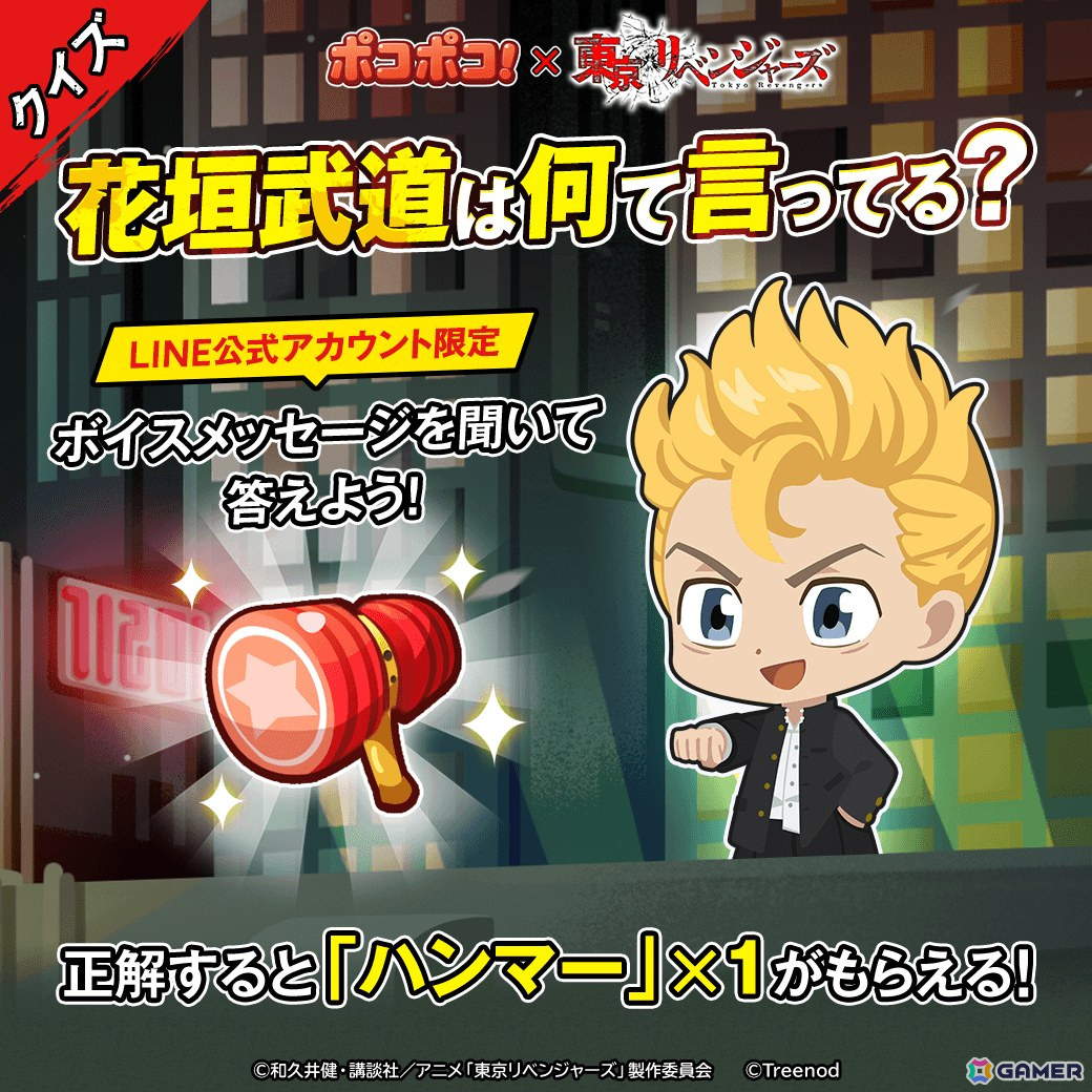 「LINE ポコポコ」でアニメ「東京リベンジャーズ」とのコラボが開催！花垣武道役・新祐樹さんがMCを務める公式YouTube番組とのコラボ動画もの画像