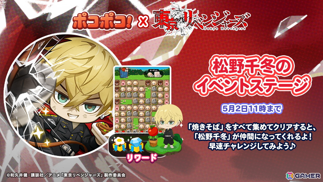 「LINE ポコポコ」でアニメ「東京リベンジャーズ」とのコラボが開催！花垣武道役・新祐樹さんがMCを務める公式YouTube番組とのコラボ動画もの画像